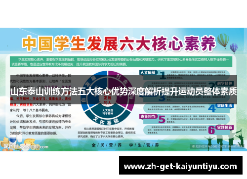 山东泰山训练方法五大核心优势深度解析提升运动员整体素质