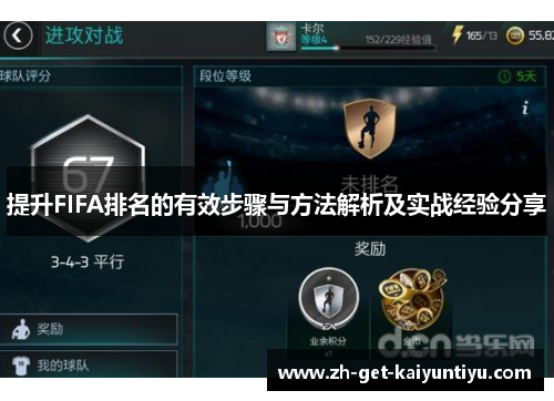 提升FIFA排名的有效步骤与方法解析及实战经验分享