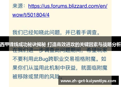 西甲锋线成功秘诀揭秘 打造高效进攻的关键因素与战略分析