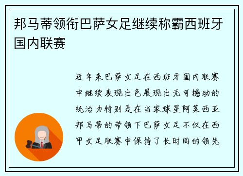 邦马蒂领衔巴萨女足继续称霸西班牙国内联赛 邦马蒂领衔巴萨女足继续称霸西班牙国内联赛