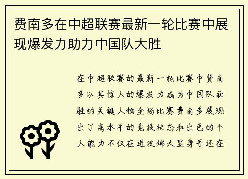 费南多在中超联赛最新一轮比赛中展现爆发力助力中国队大胜 费南多在中超联赛最新一轮比赛中展现爆发力助力中国队大胜