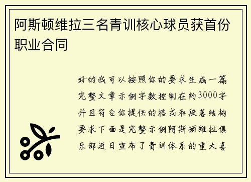 阿斯顿维拉三名青训核心球员获首份职业合同