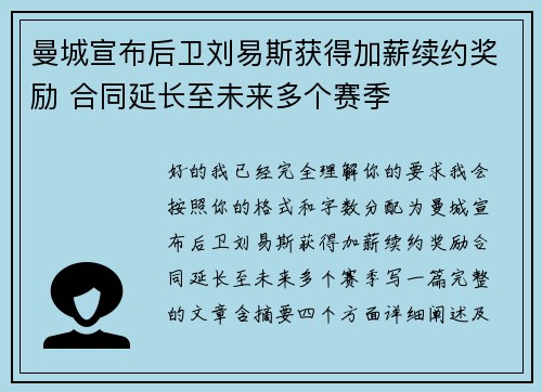 曼城宣布后卫刘易斯获得加薪续约奖励 合同延长至未来多个赛季