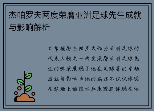 杰帕罗夫两度荣膺亚洲足球先生成就与影响解析 杰帕罗夫两度荣膺亚洲足球先生成就与影响解析