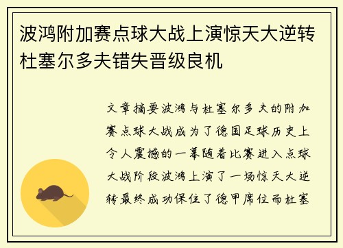 波鸿附加赛点球大战上演惊天大逆转杜塞尔多夫错失晋级良机