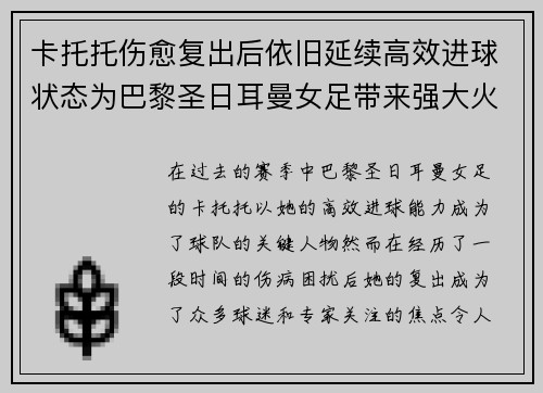 卡托托伤愈复出后依旧延续高效进球状态为巴黎圣日耳曼女足带来强大火力 卡托托伤愈复出后依旧延续高效进球状态为巴黎圣日耳曼女足带来强大火力