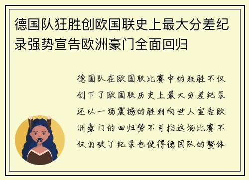 德国队狂胜创欧国联史上最大分差纪录强势宣告欧洲豪门全面回归 德国队狂胜创欧国联史上最大分差纪录强势宣告欧洲豪门全面回归