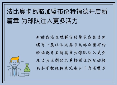 法比奥卡瓦略加盟布伦特福德开启新篇章 为球队注入更多活力 法比奥卡瓦略加盟布伦特福德开启新篇章 为球队注入更多活力
